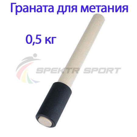 Купить Граната для метания тренировочная 0,5 кг в Калининске 