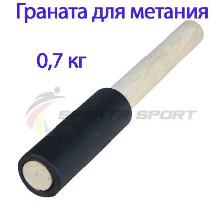 Купить Граната для метания тренировочная 0,7 кг в Калининске 